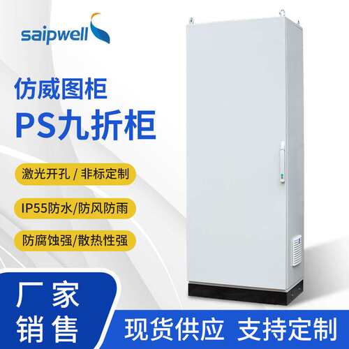 斯普威图柜冷轧钢板电源控制柜九折拼接配电柜设备电气照明配电箱