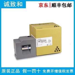 理光墨粉盒MPC8003C型842180 842181 842182 842183适用MPC6503SP