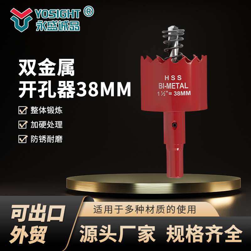 38mm双金属开孔器工厂 耐高温M42钴钢中心钻 精准切割开孔