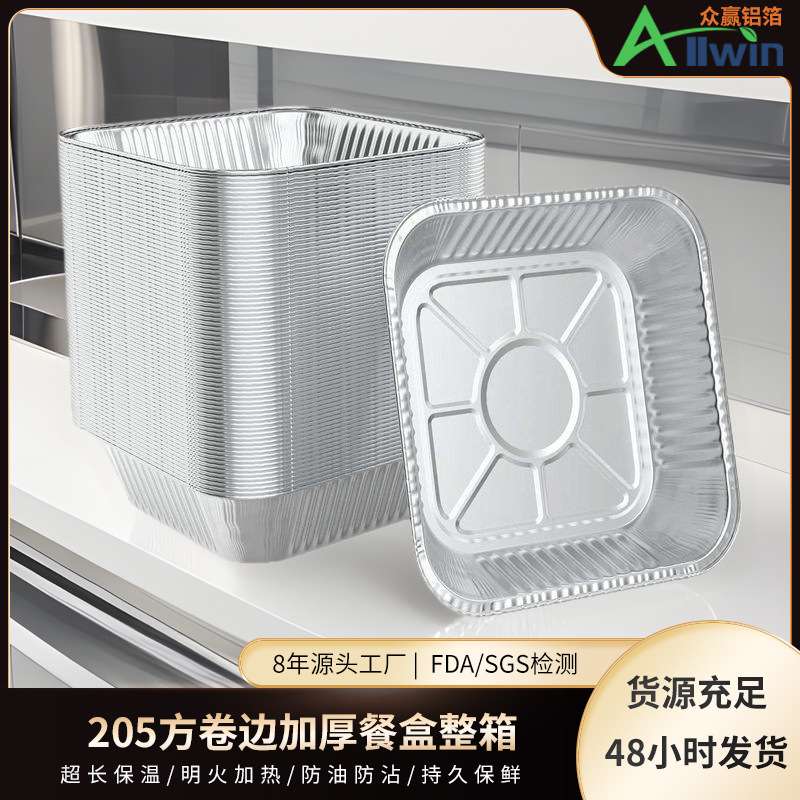 莱沃斯锡纸盒205方铝箔盘耐高温餐盒烤箱保温简约铝箔锡纸盘整箱