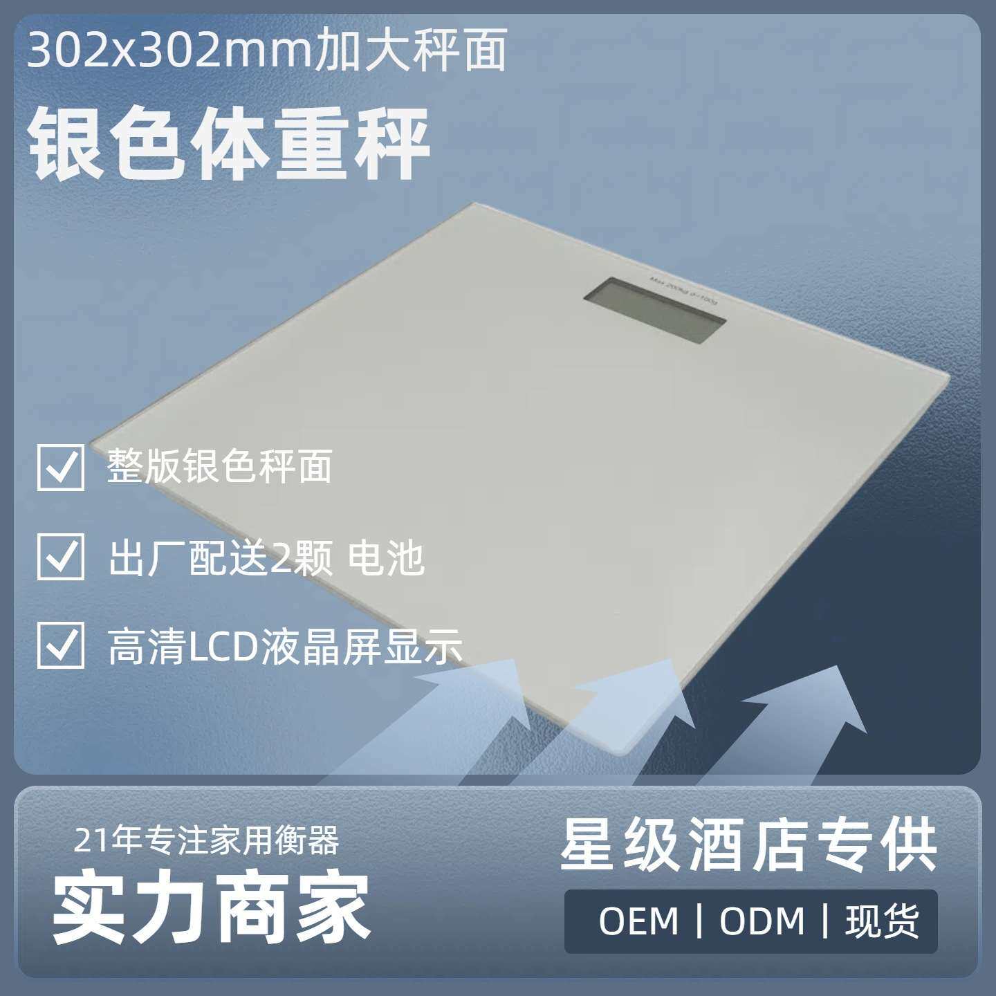 银色酒店客房6mm钢化玻璃浴室人体体重秤电子磅bathroom scale