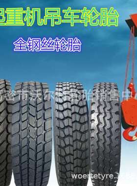 正面吊车运输车轮胎12.00/14.00R2416.00/18.00R2518.00R33工程车