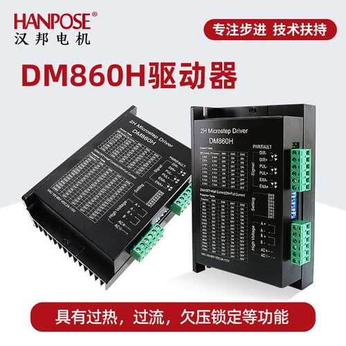 DSP混合两相数字式 86步进电机驱动器 DM860H 马达控制器板 厂家