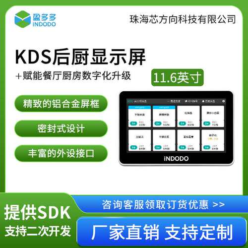 KDS后厨显示屏餐饮智能系统菜单显示器支持触控语音播报下单通知