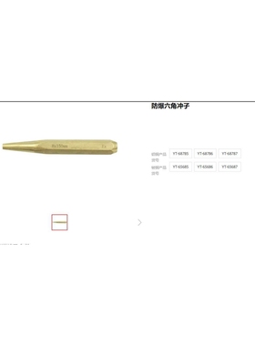 易尔拓防爆工具 六角冲子 机械铜冲子YT-65685 YT-68785