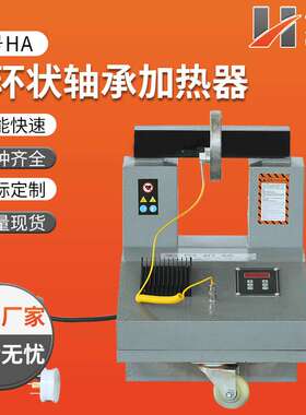 HA小环状轴承加热器HA-1-2-3-4-5-6便携式移动电磁感应工业级