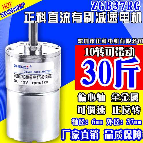 正科直流减速电机马达ZGB37RG ZYTD520正反转调速微型电机偏心轴
