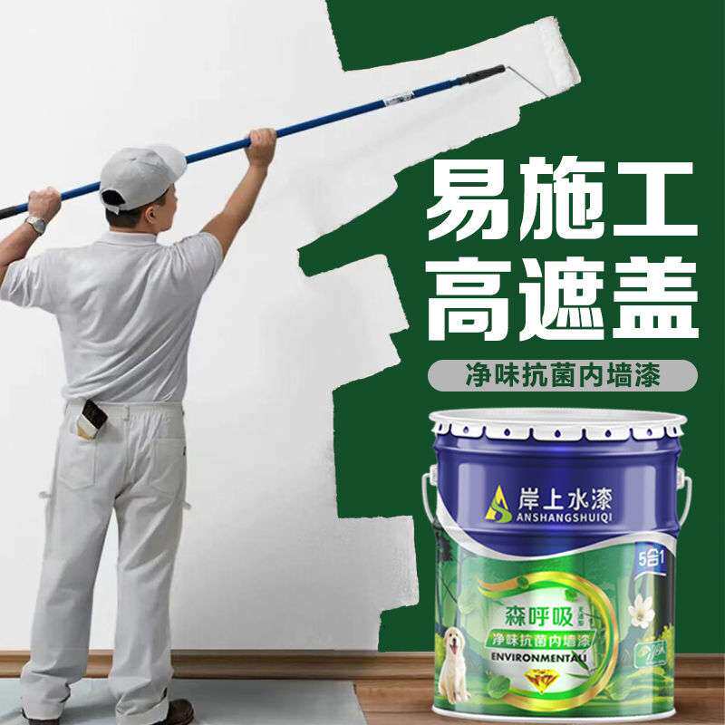 乳胶漆白色墙面漆刷墙涂料油漆内墙漆家用室内彩色环保水性漆防霉