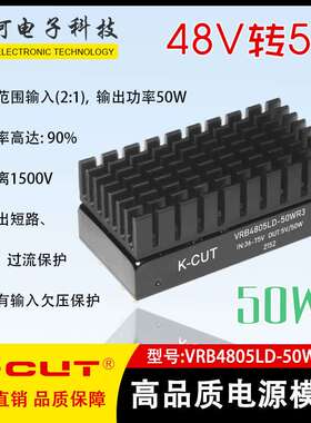 VRB4805LD-50WR3 宽压36-75V转5V10A50W稳压单路输出 DC-DC电源