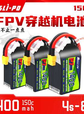 Boslipo博氏P7穿越机FPV电池150C 3寸5寸1400毫安航模花飞4S6S