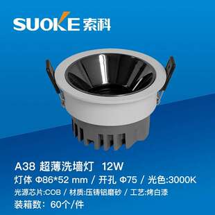 索科超薄防眩洗墙射灯嵌入式cob矮吊顶天花灯家用客厅无主灯照明