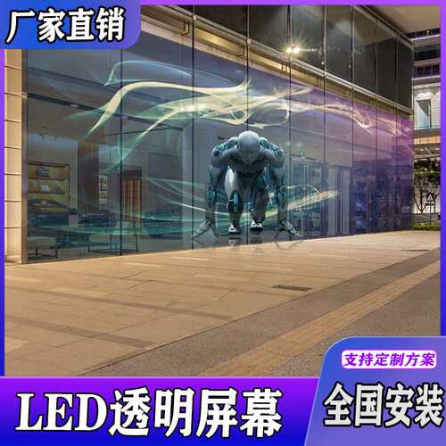 广州led透明屏格栅全彩LED屏冰屏室内电子广告屏玻璃橱窗屏显示屏