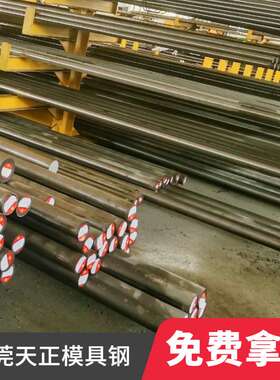 东莞 DH2F圆棒热作模具钢DH2F小圆棒FDAC光圆DAC材料DAC55 A柱