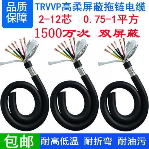 TRVVP2/3/4/8/10/12芯0.75/1纯铜双屏蔽耐油抗寒机器人拖链电缆线