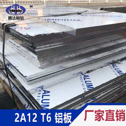 供应2A12-T6l铝板2A12t351铝棒2A12高硬度铝管2A12T4铝合金航空用