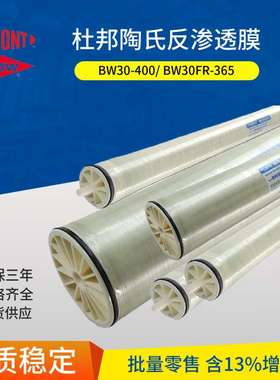 BW30FR-365/34反渗透RO膜替代陶氏海德能工业水处理反渗透