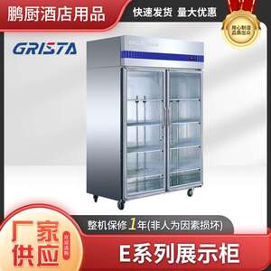 格林斯达E款星星展示柜立式冰柜双门商用玻璃门冷藏保鲜冷柜