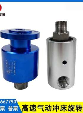 扬力金丰冲床气动离合器高速旋转接头ARF6分1寸螺纹法兰连接360度