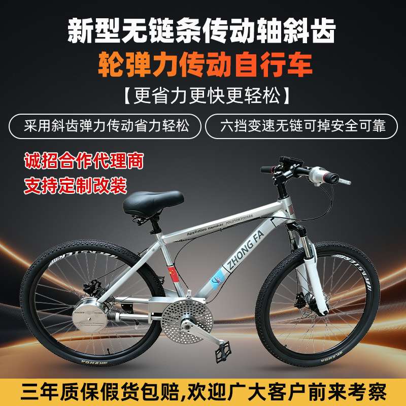 源头 银色无链条斜齿轮弹力传动轴变速山地公路车省力自行车