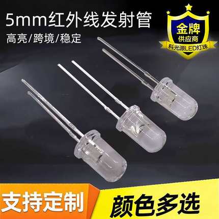 厂家供应F5/5mm940红外线 LED红外发射管短脚长脚  红外遥控用