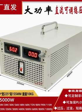 5000W大功率直流可调开关电源30V36V48V100V120V250V300V400V600V