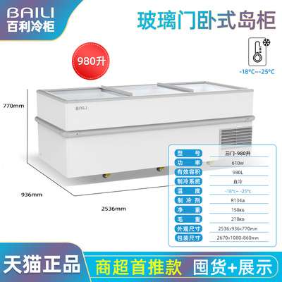 百利商用台式冰柜冷藏保鲜柜冷冻烧烤冰箱摆摊海鲜麻辣烫串展示柜