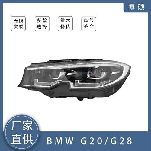 适用BMW 5系 G20/G28 LED大灯总成 63118496161L  6311849616R