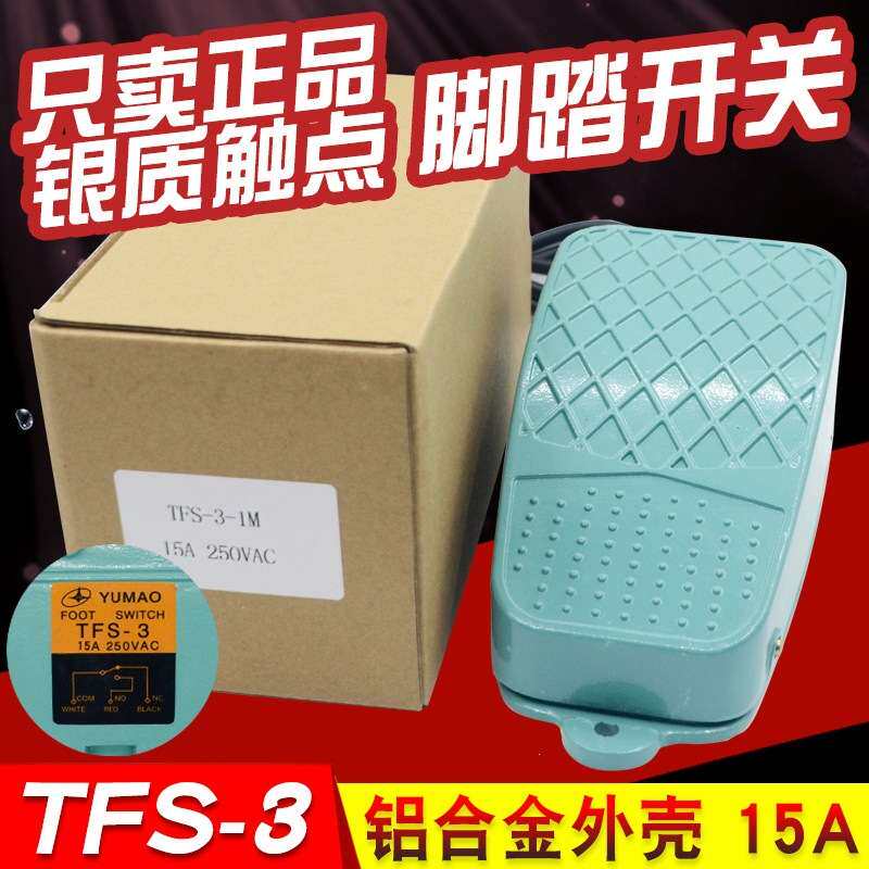 脚踏开关TFS-3铝壳带线 银触点自复位脚踩式开关10A(15A)250VAC