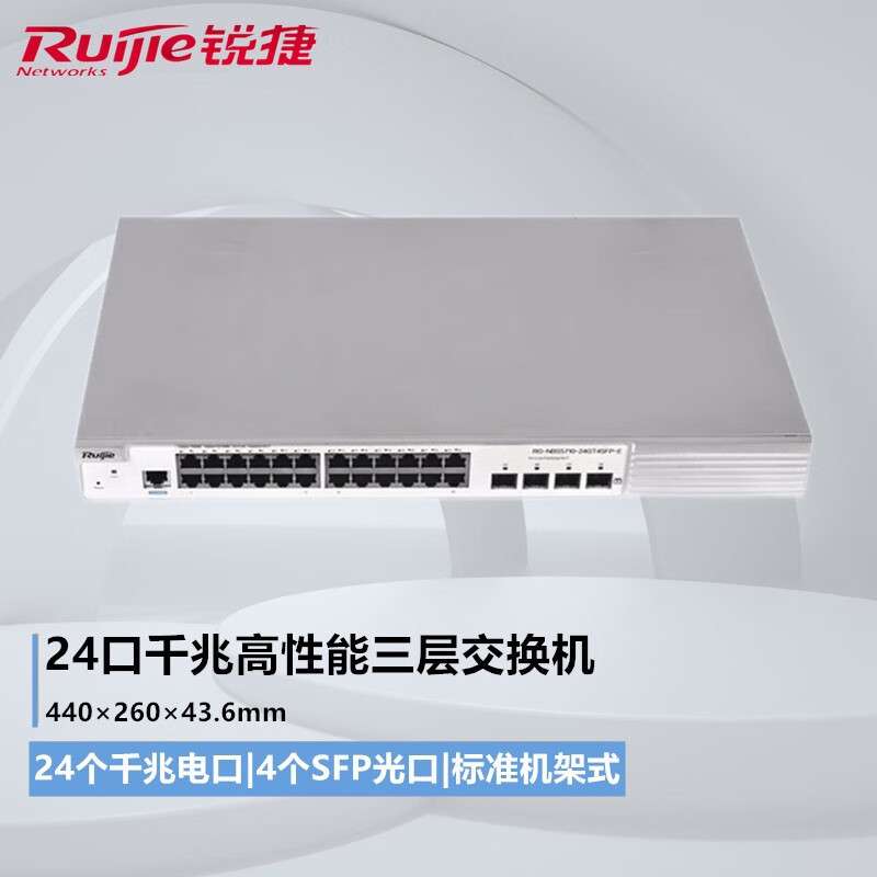 锐捷(Ruijie)睿易多业务监控工程企业核心高性能三层交换机
