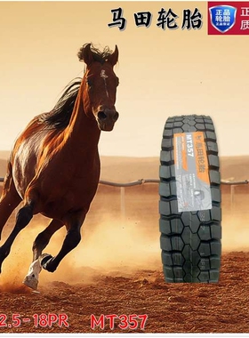 馬田轮胎MT357  12R22.5-18PR车轮胎