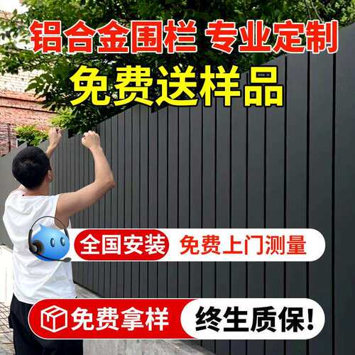 铝合金围栏铝艺护栏别墅栏杆庭院围墙小院子户外栅栏围挡楼顶露台