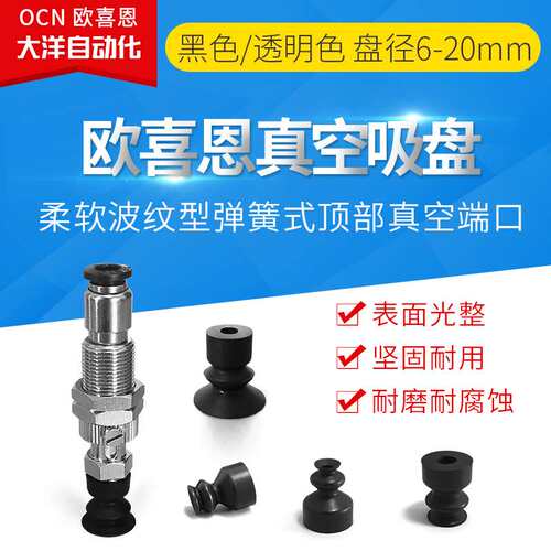 波纹真空吸盘VPC6 8 10 15 20LBN LBS LBSE6J 6B弹簧式顶部进气