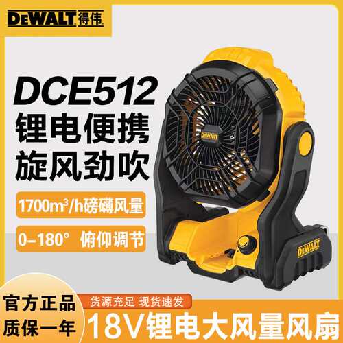 得伟锂电18V/20V风速可调DCE512N可挂台式充电式无线电风扇工地用