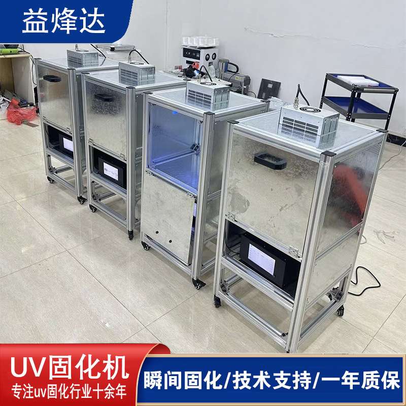 工业实验测试小型uv固化箱大功率led树脂点胶紫外线uv固化箱烤箱