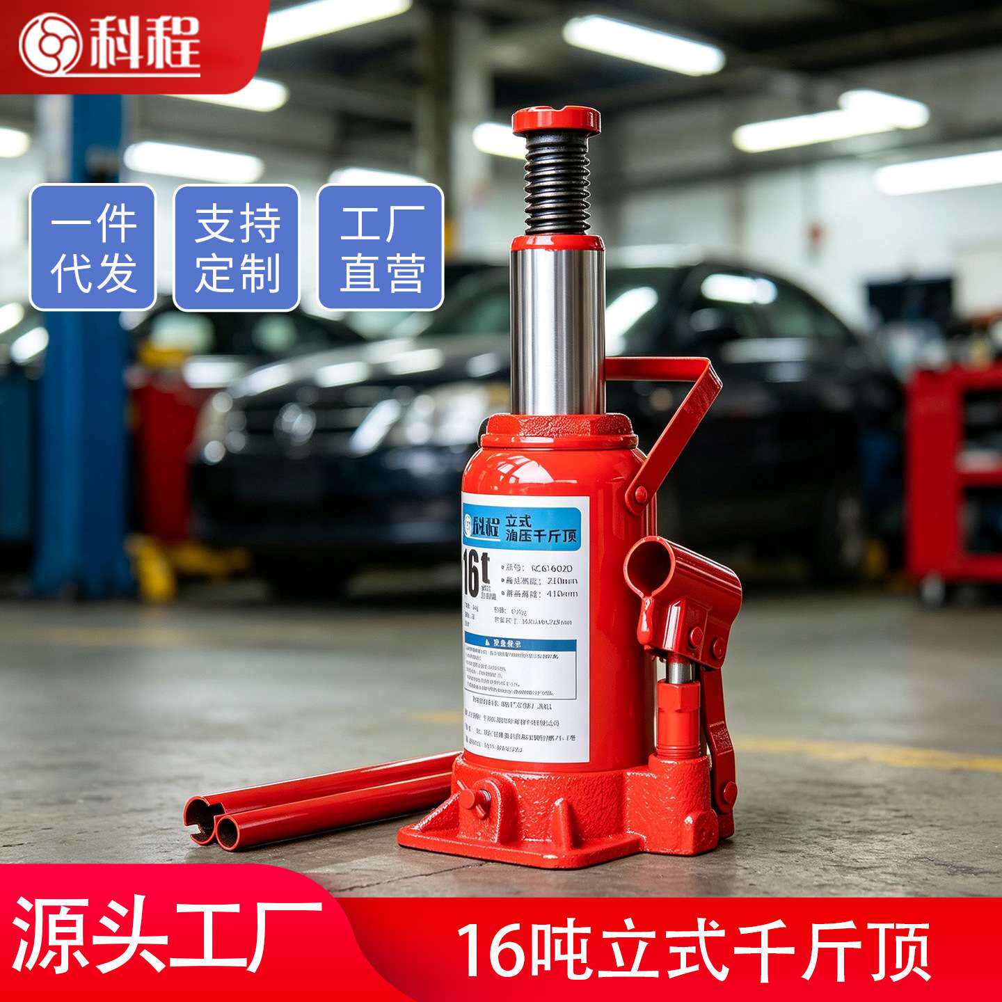 科程16吨立式液压千斤顶汽车千斤顶小轿车用车载大货车油压千金顶