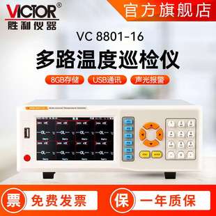 胜利仪器温度巡检仪8801温度校验仪-200~1820°C多路巡检仪热电偶