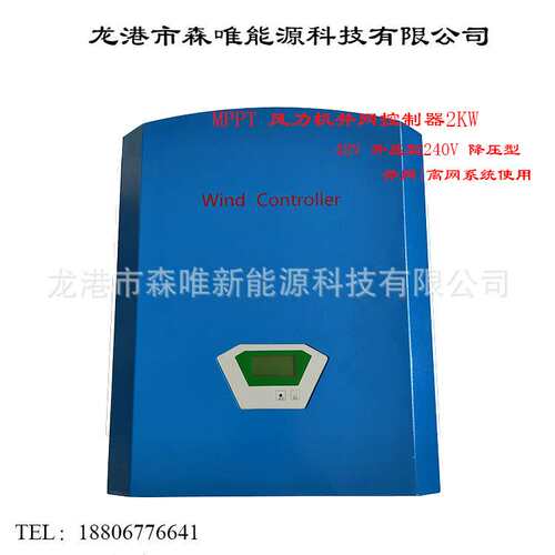 MPPT风力机2KW并网控制器2000WMPPT离网控制器风力发电机设备专用