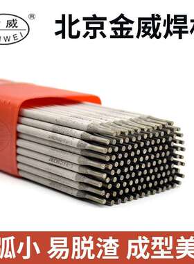 供应北京金威Ni307-3镍铬铁合金焊条 ENiCrFe-3镍基 原装焊条其他