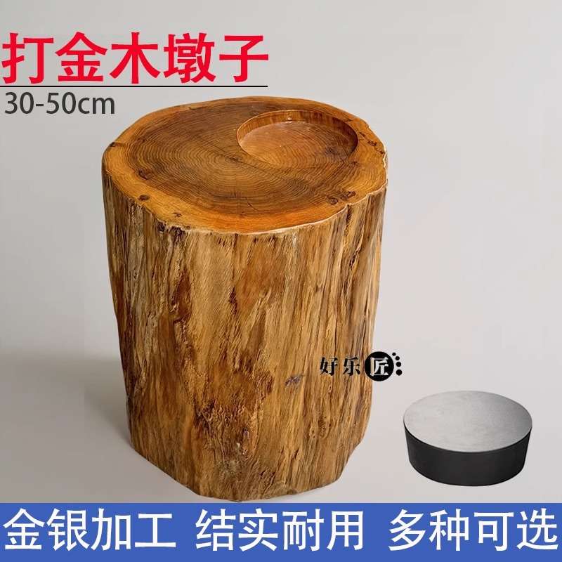 打金木桩墩子木头树根实木立柱首饰工具银金工台