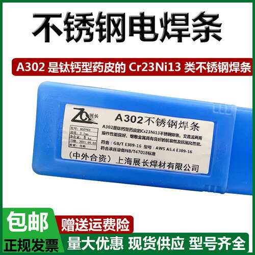 上海展长A302不锈钢焊条E309-16焊接异种钢Cr19Ni9不锈钢电焊条