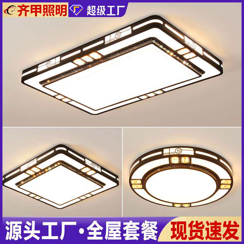 全屋套餐客厅灯led吸顶灯现代简约家装灯饰家用卧室吊灯灯具套装