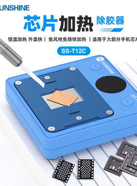 新讯SS-T12C手机固定CPU字库IC芯片加热除胶平台维修工具夹具卡具