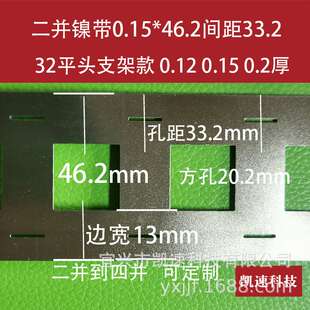 32140 32650镀镍连接片支架款0.15*46.2*33.2孔距多并成型镀镍带