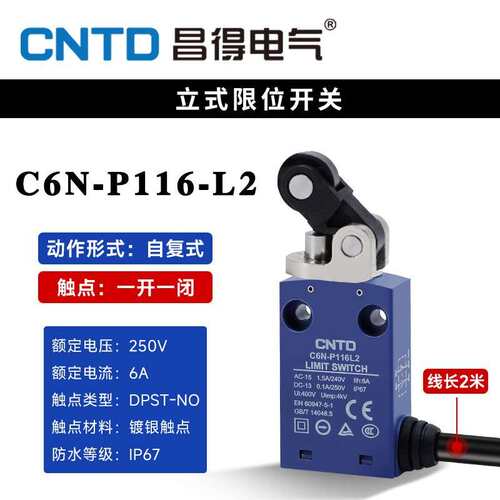 CNTD昌得行程C6N-P116L2 2米线长自复位防水限位开关