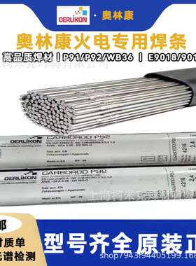 奥林康CrMo91/CrMo92ER90S-B9/P91ER90S-G耐热钢焊丝WB36/ER80S-G