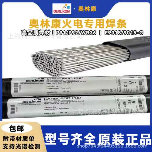 奥林康CrMo91/CrMo92ER90S-B9/P91ER90S-G耐热钢焊丝WB36/ER80S-G