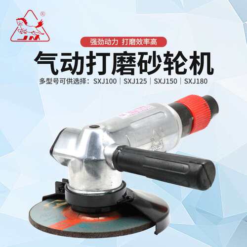 骏马风动磨光机SXJ100/125/150/180砂轮机磨光机研磨机气动砂轮机