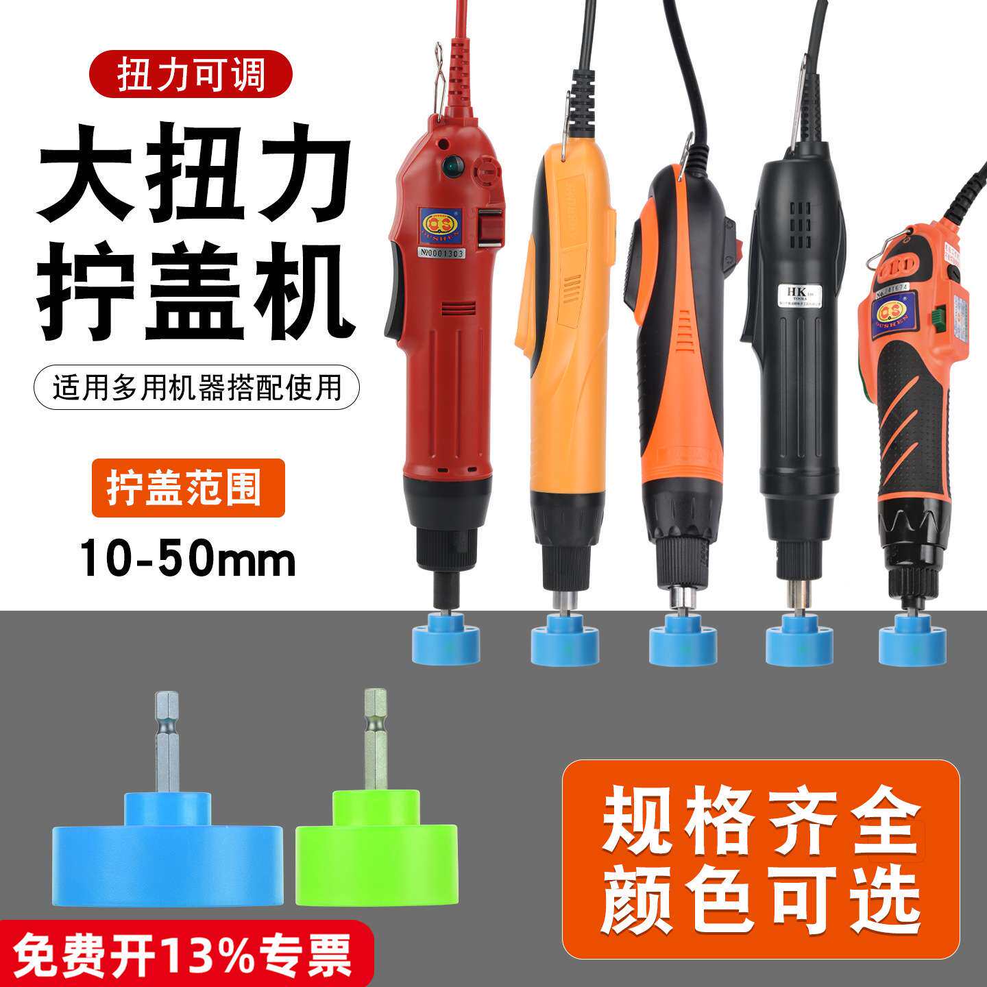 大扭力手持式电动旋盖机塑料瓶拧盖机电动压盖机塑料拧盖头套装
