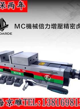 6寸MC倍力增压虎钳开口240mm机械加工虎钳160V倍力虎钳精密平口钳