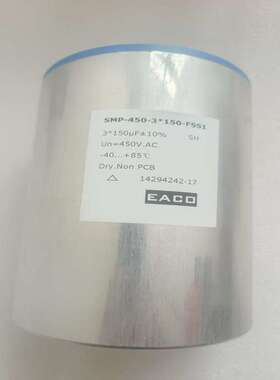 原装 SMP-450-3*150-FSS1 3*150UF 450V EACO 意壳 薄膜滤波电容